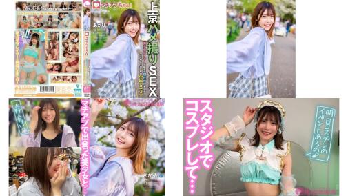 ymdd-465 マチアプちゃん美少女レイヤーが都会で理性オフモードハメを外して想定外の中出しエッチあかり 22歳 美容専門学生 皆瀬あかり