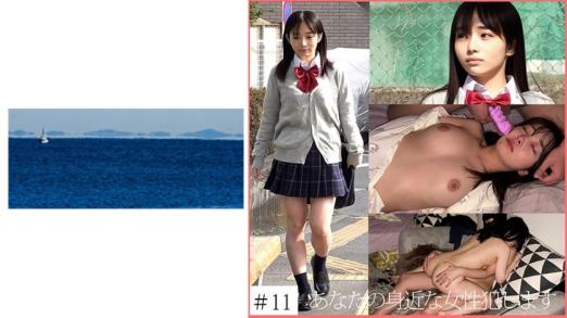【委托痴●】11 附近的女学生