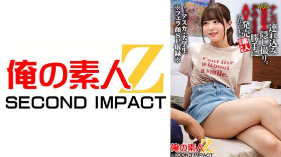搭讪带回内射SEX偷拍。素人女大学生明日香/被擅自公开成AV的大学生