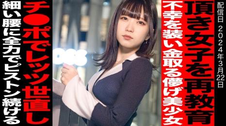 【快感堕落全无】【整顿世道新系列】欺骗弱男的捞女麻衣香，被彻底再教育
