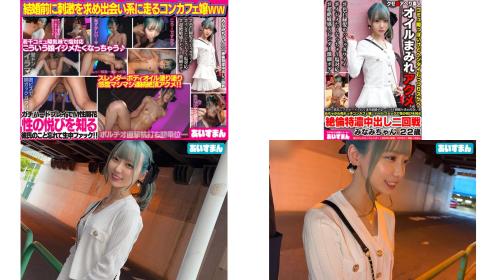 beaf-196 金持ち彼氏にプロポーズされて来年結婚予定 (藍瀬ミナ)