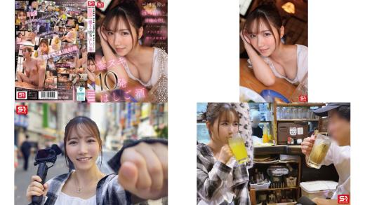 snos-174 三田真铃 微醉后变成甜心萝莉，疯狂与陌生男子发生关系从搭讪到即刻亲密接触即时射精，10次疯狂性爱场景接连不断