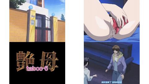动漫 艳母 (6)