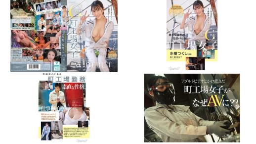 CAWD-907 もっと汗かきたいもっとカラダ動かしたいもっと刺激的なことがしたい 男社会育ちの性欲バカ強いGcup町工場女子20 こっそりAV応募 水樹つく