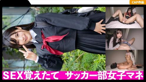 清纯足球队女经理偷偷卖逼赚零花钱真实自拍性爱视频外流曝光！ - 久留木玲