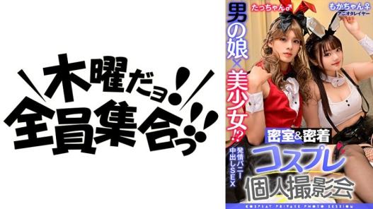伪娘与美少女！？密室贴身Cosplay个人摄影会vol.14 动漫宅Coser萌花酱＆达酱篇