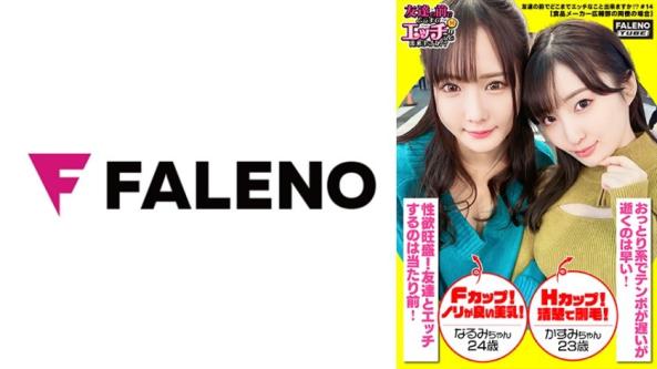 大企业公关部美人二人，朋友面前3P夺取高潮不断【香澄酱&鸣海酱】