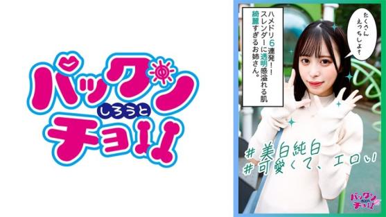 和天真烂漫、色情又白皙过头的美少女6发内射！！声音和脸全都很色情！！（天马唯）