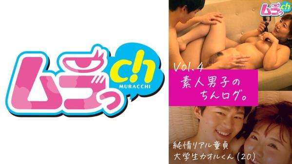 素人男子的肉棒记录。Vol.4 纯情真实童贞大学生薰君(20)