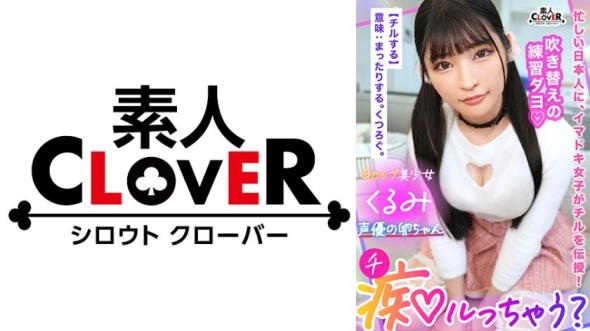 声优预备生胡桃，甜美淫语责弄大叔连续高潮