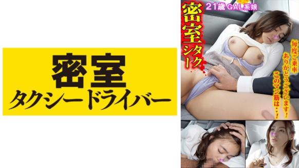 优 极恶出租车司机恶行的全过程 part.46 (三岳佑奈)
