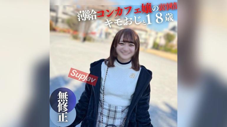 18岁144cm薄薪进入成人世界，大叔亲热大量中出 我推的仔