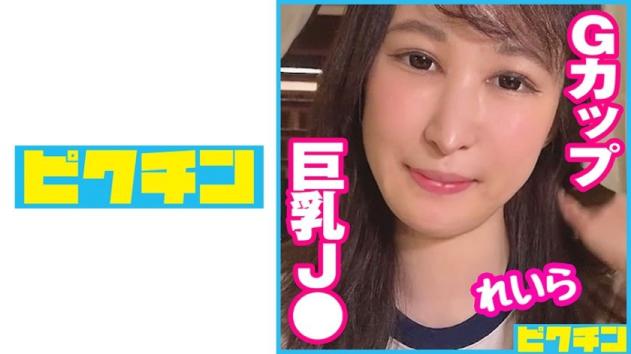 绰号是“乳房酱” 超爱做爱的G罩杯女学生，先让她乳交后再内射！