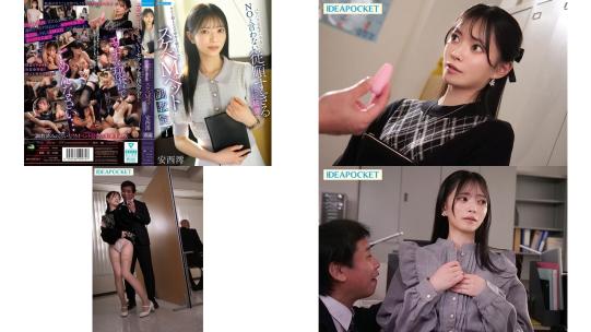 IPZZ-883 パワハラもセクハラもNOと言わない従順すぎる社長秘書にライン超えのエロ命令を続けたらスケベMペットに調教完了 安西澪