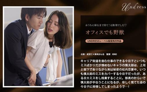 在办公室也是野兽 成宫仁 美咲佳奈