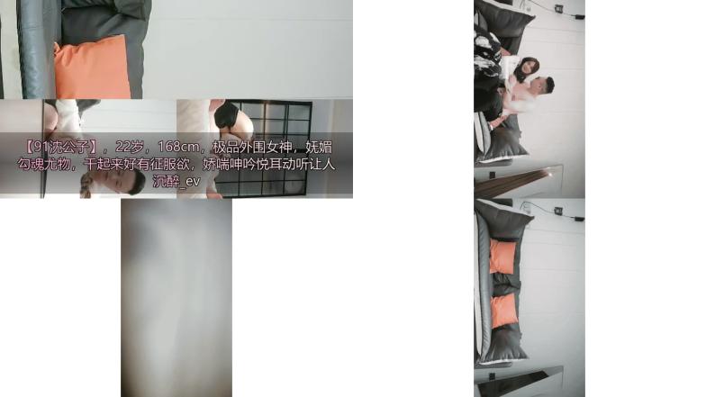 91沈公子，22岁，168cm，极品外围女神，妩媚勾魂尤物，干起来好有征服欲，娇喘呻吟悦耳动听让人沉醉_ev4