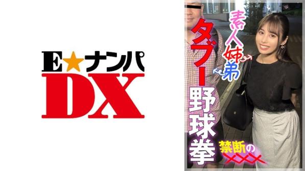 素人姐弟 禁忌野球拳 禁断的×××