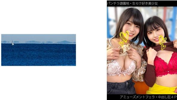 【游乐园走光】【爱色色的美少女】【游乐设施口交】【无套4P】【内射狂】H酱&Y酱