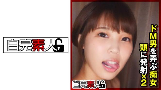 玩弄抖M男的痴女，对着头部发射2次