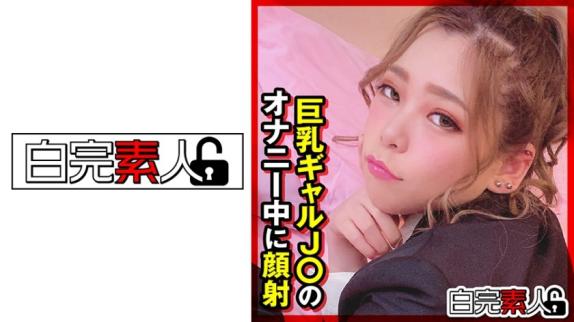 在巨乳辣妹女学生自慰中颜射