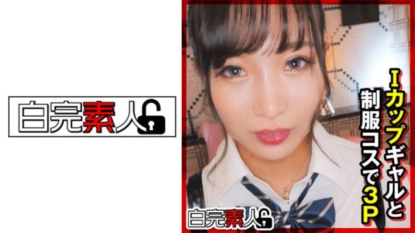 I罩杯辣妹穿制服Cos进行3P