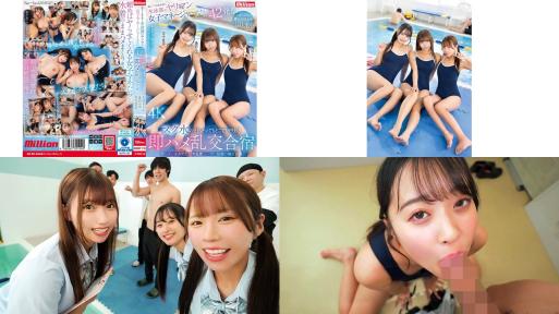 MKMP-713 誰にでも股を開く水泳部のヤリマン女子マネージャーたちに全身ぶっかけ42発スク水のままいつでもどこでもヤリまくり即ハメ乱交合宿 逢沢みゆ 花守夏歩 天羽りりか