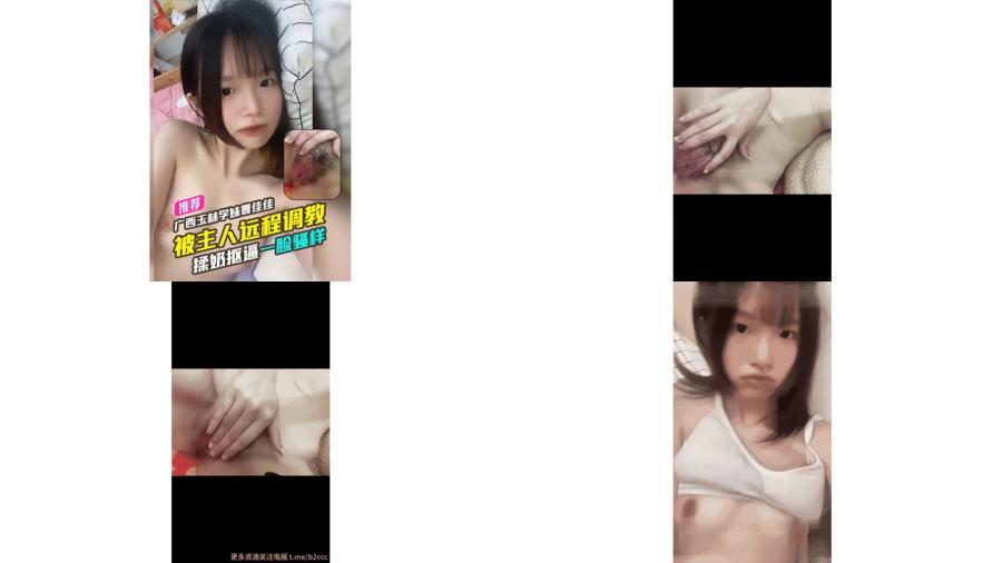 广西玉林学妹曹佳佳被主人远程调教视频流出揉奶抠逼一脸骚样80