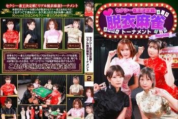 性感雀王决定战！真实脱衣麻将锦标赛 Round2