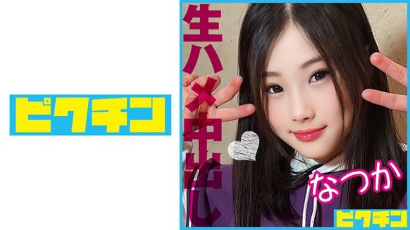 温吞天然系贫乳女高中生，被激烈抽插猛顶并内射2次！