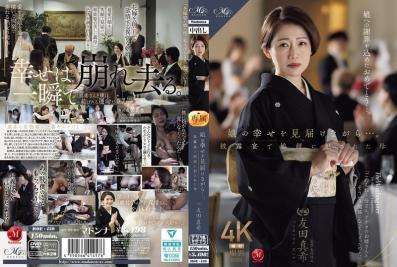 一边见证女儿的幸福……在婚宴上被女婿侵犯的母亲 友田真希
