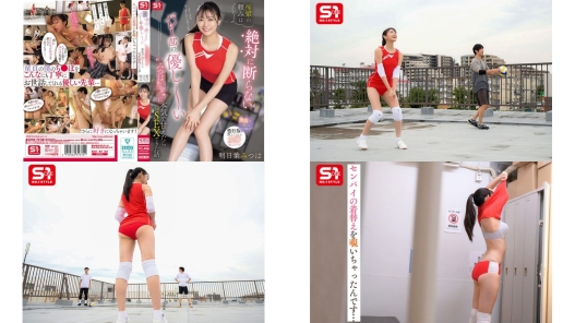 SONE-744 後輩の頼みは絶対に断らない バレー部の優し～いみつは先輩に本気で甘えたらSEXできた話 明日葉みつは