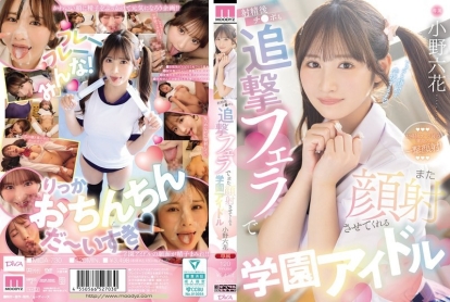 射精后的阴茎也用追击口交让你再次颜射的学园偶像 小野六花