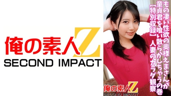 性欲爆棚的淫乱人妻艾玛小姐把处男小子彻底吃乾抹淨特别篇