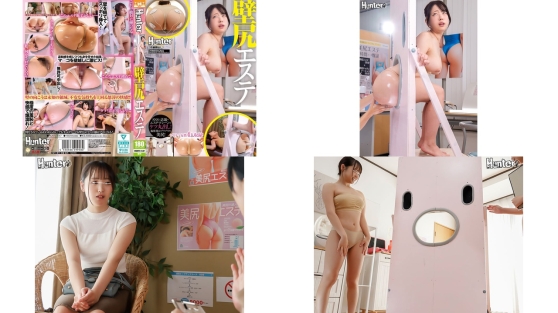 HUNTC-547 壁尻エステ