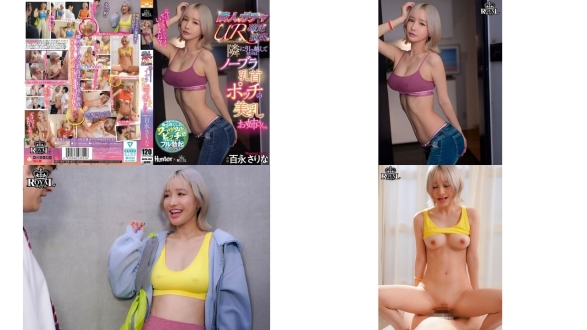 ROYD-288 邻居扭蛋UR确定演出 搬来的邻居是无内衣乳头凸起的巨乳大姐姐 百永纱里奈