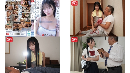 SNOS-092 把妈妈叠加在女儿的身上...代替已死的母亲，继女也将肉穴献给义父 爱与憎恨的父子家庭亲人只有父亲，父亲只有我...。 渚爱梨
