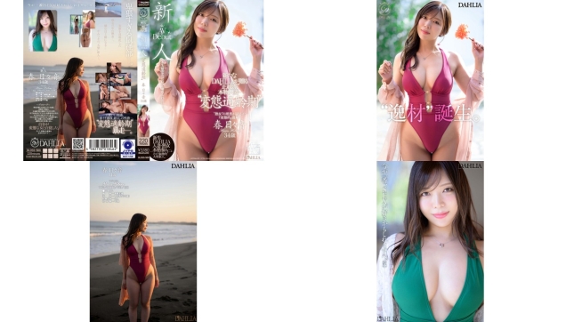 DLDSS-500 变态完美年龄 34岁AV出道 DAHLIA推出全新作品，展现真正的家庭主妇形象 春日日音