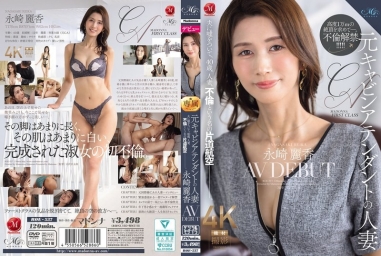 前空姐人妻 永崎丽香 AV出道 对丈夫撒谎，40岁、人妻、名为不伦的单程航班。