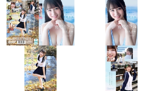 CAWD-985 鳥取の奇跡 白石まゆ AV DEBUT 最も親しみやすくて最も白くて最もスケべな生徒会長 鳥取県出身