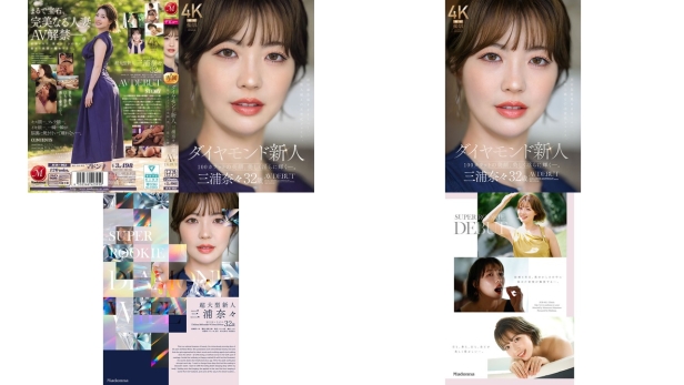 JUR-062 钻石新人AV出道作品。百克拉般的美人，光彩照人，性感迷人。三浦奈奈