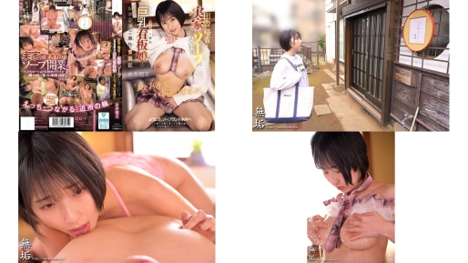 MUDR-377 田舎に帰省したら実家がソープになっていたリピート確定巨乳看板娘のシコシコご奉仕奮闘記 糸井瑠花