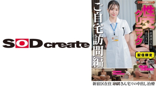 自宅性交诊所8 真白沙罗