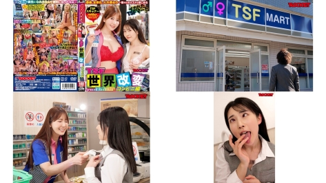 RCTD-735 TSF世界改変 コンビニ編 もしもいつものコンビニがTSF要素満載で現実改変されたら 波多野結衣 皆月ひかる 河合陽菜