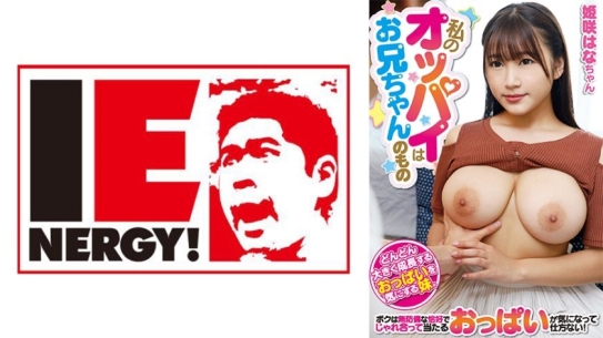我的乳房是哥哥的东西 姬咲花酱
