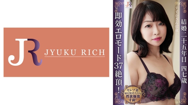 性欲濒临爆发，37次绝顶的大学教授夫人铃香小姐47岁