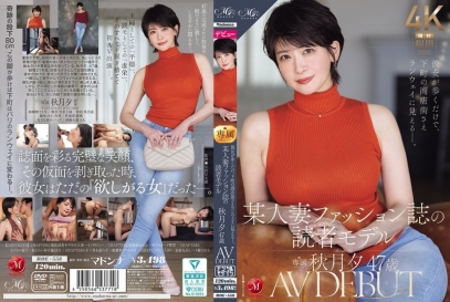 只要她走路，连下町商店街都像伸展台。 某人妻时尚杂志读者模特 秋月夕 47岁 AV出道