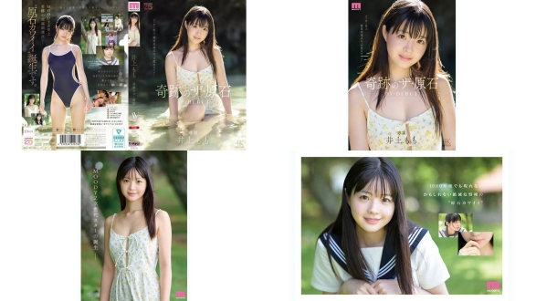 mida-493 奇迹的原石 av debut 井上桃 (破解)