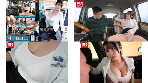 SNOS-107 在实习驾驶期间，我和K罩杯的美女教练独处。在狭窄的密室里被巨乳诱惑的我，已无法保持平常心安全驾驶。神樂桃果