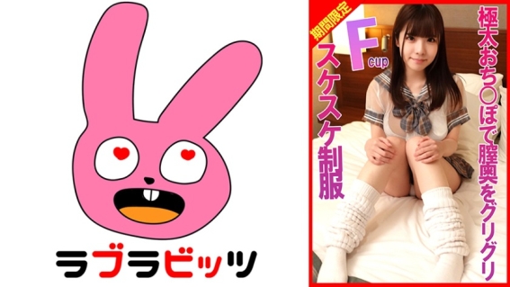 F杯娇小美少女穿透视制服，用骑乘位进攻粗大肉棒！？