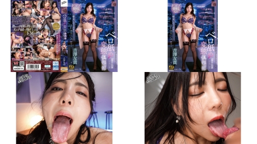 XMOM-111 ベロ舐め変態倶楽部 ベロキスで欲情デカチンでイキ狂い 吉澤友貴
